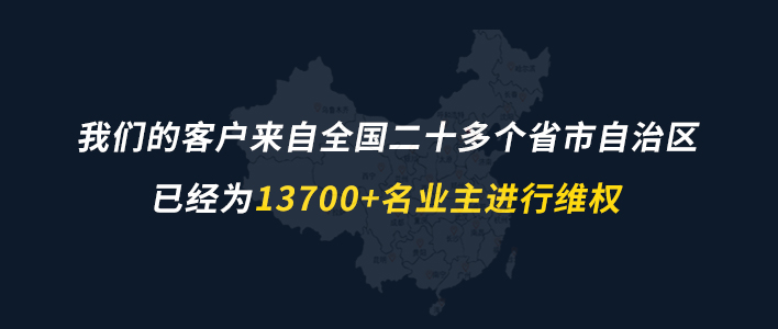 商品房业主维权