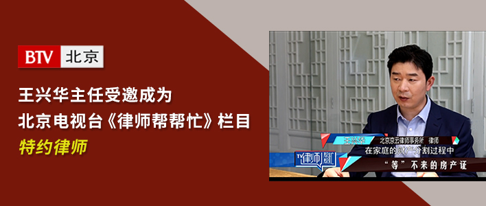 京云企业拆迁律师签约<律师帮帮忙>