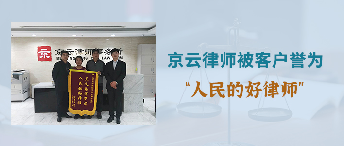 企业拆迁律师荣誉